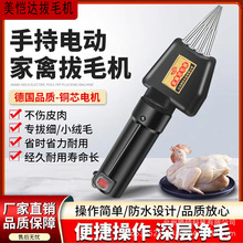 源头厂家  电动拔毛神器鸡毛鸭毛鹅毛家禽脱毛机拔毛机拔鸭毛神器