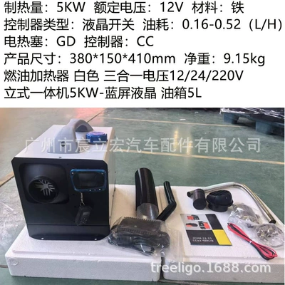 Automotive air conditioning | winter diesel heater - blue-screen-lcd-5kw-three-purpose-horizontal-all-in-one-machine-fh002-5kw14-12v24v220v-w-1