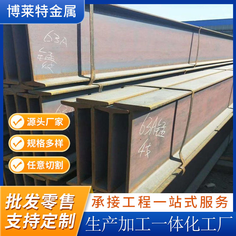 厂家供应钢结构热轧H型钢慕墙装饰用H型钢 H型钢现货批发 H型钢