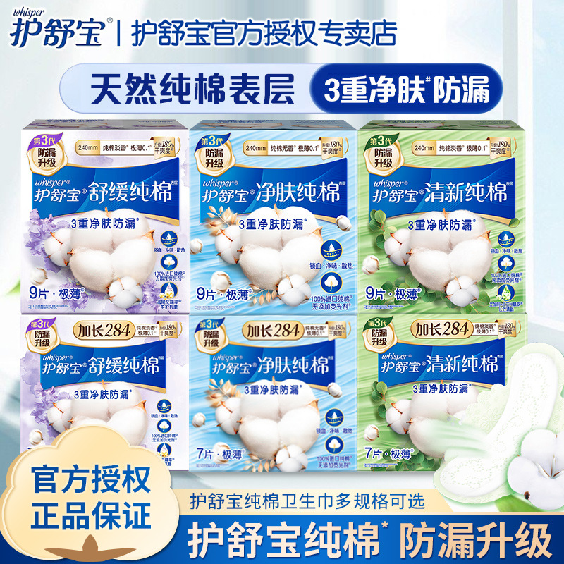 Hushubao Natural Pure Cotton Sanitary Napkins Are Extremely Thin, Breathable, Suitable for Day and Night Use, Soothing, Lightly Scented, Cotton Soft Menstrual Pads