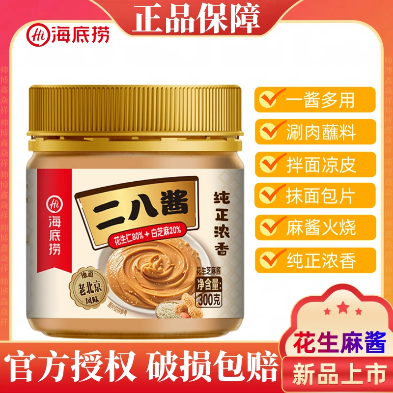 Арахисово-кунжутный соус Haidilao со вкусом старого Пекина Соус Erba Арахисовый соус с чистым насыщенным ароматом для горячего горшка, лапши и холодной кожи.