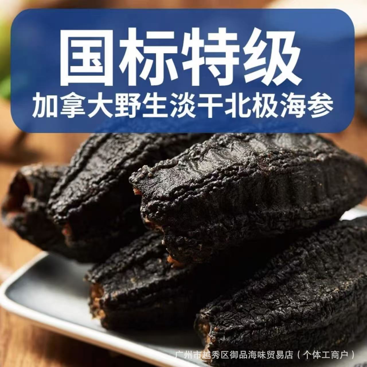 加拿大北极参野生进口无添加纯淡干海参圆筒开片参皮干货正品原装