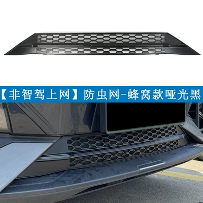 Protective Net, Snap-On Installation, No Disassembly – Automobile anti-insect net - non-smart-driving-version-extended-range-versionpure-electric-version-honeycomb-model-online-matte-black1