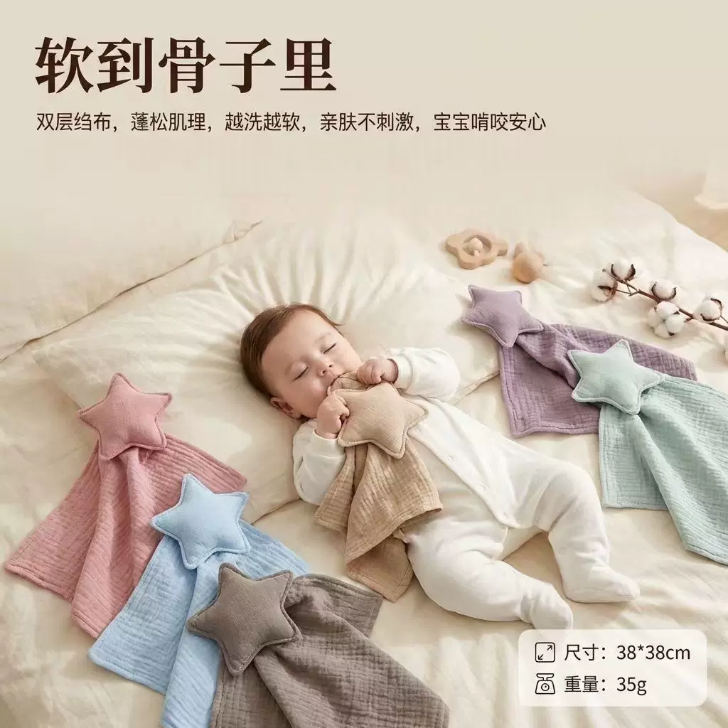 宝宝安抚巾星星月亮新生婴儿陪睡可咬玩具手帕口水巾双层绉布抱睡