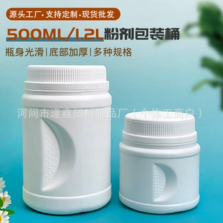 厂家定制500/1200ml手握爆炸盐瓶pe粉剂瓶广口固体彩漂粉塑料瓶
