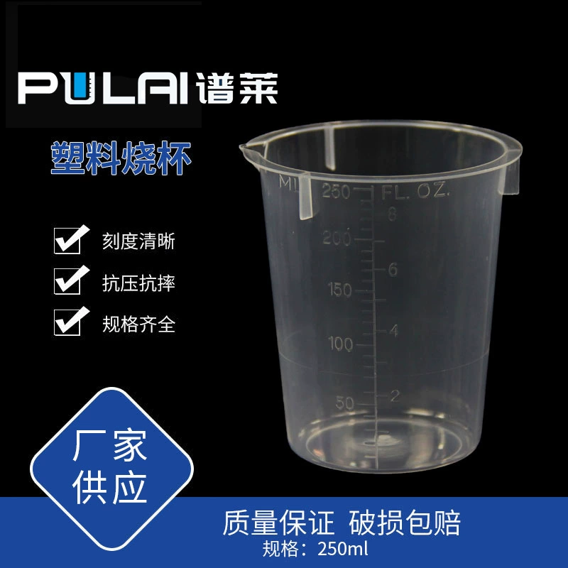 Оптовый пластиковый стакан 250 мл Высокотемпературный Пластик с масштабным стаканом прозрачным полипропиленовым стаканом