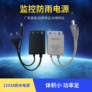 Rainproof Monitoring Power Supply 12V2A Outdoor Waterproof 220V to Dc12 Volt Led Light with Camera Power Adapter