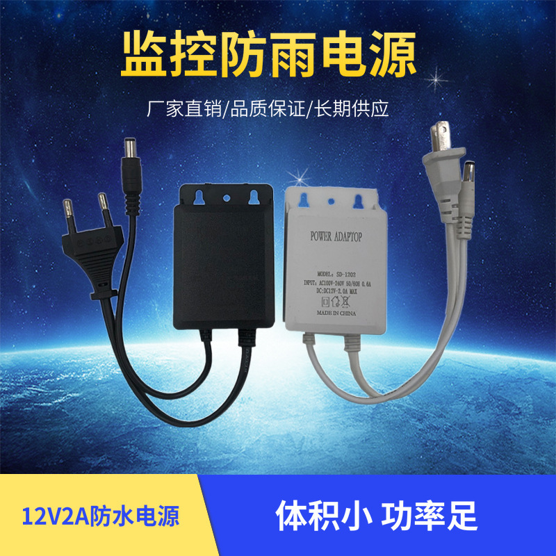 Rainproof Monitoring Power Supply 12V2A Outdoor Waterproof 220V to Dc12 Volt Led Light with Camera Power Adapter Rainproof Monitoring Power Supply 12V2A Outdoor Waterproof 220V to Dc12 Volt Led Light with Camera Power Adapter