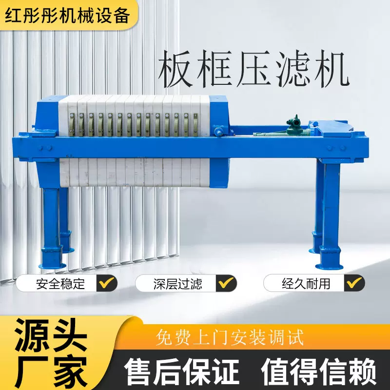 板框式压滤机型固液分离机实验室食品厂印染废水专用设备节能机械