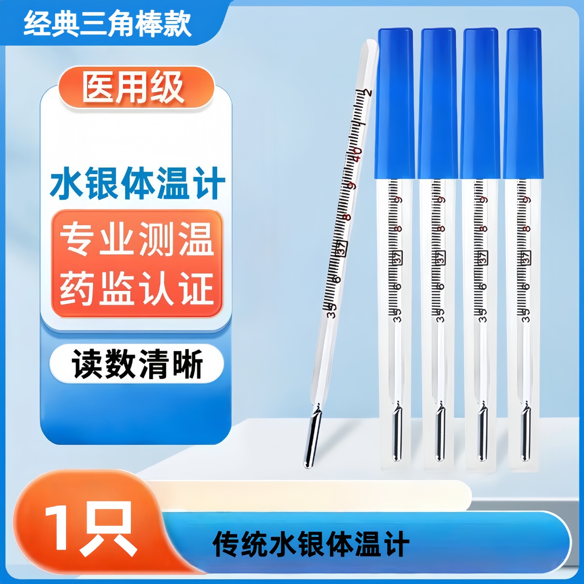 Tiangong/Lu Shui Brand Mercury Thermometer Old-Style Glass Thermometer Fever-Reducing Patch Medical Fever-Reducing Cooling Patch