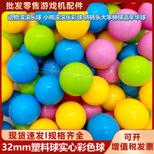 32mm塑料球实心 游戏机动物滚滚乐配件 小熊滚滚乐球 嘉年华彩球