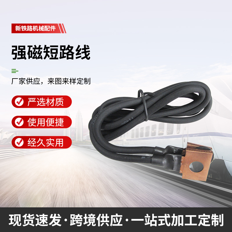 铁新铁路磁铁短路铜线轨道短路铜线4平方6平方1.7米磁吸式2封连线