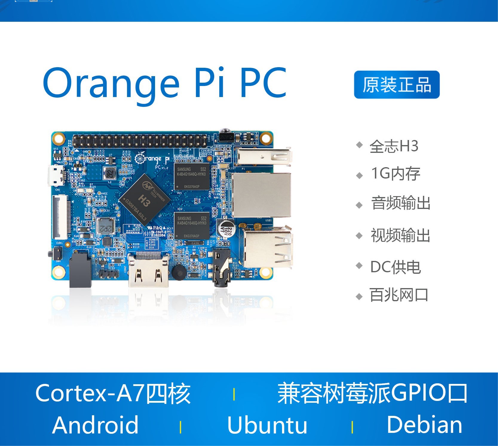 orange pi orangepi pc 开源开发板 全志H3 香橙派 Android Linux