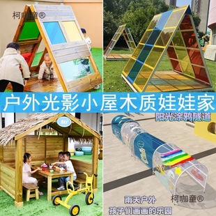 Children's Outdoor Light and Shadow Cabin Role Play Area Rainbow House Kindergarten Graffiti Sunshine Rainbow Room Metabo
