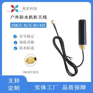 4G GSM 4733M 2.4g outdoor waterproof cabinet antenna smart terminal cabinet antenna IoT module