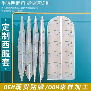 定制衣服防尘罩家用防水PEVA大衣西装套挂衣袋收纳衣物西服防尘袋
