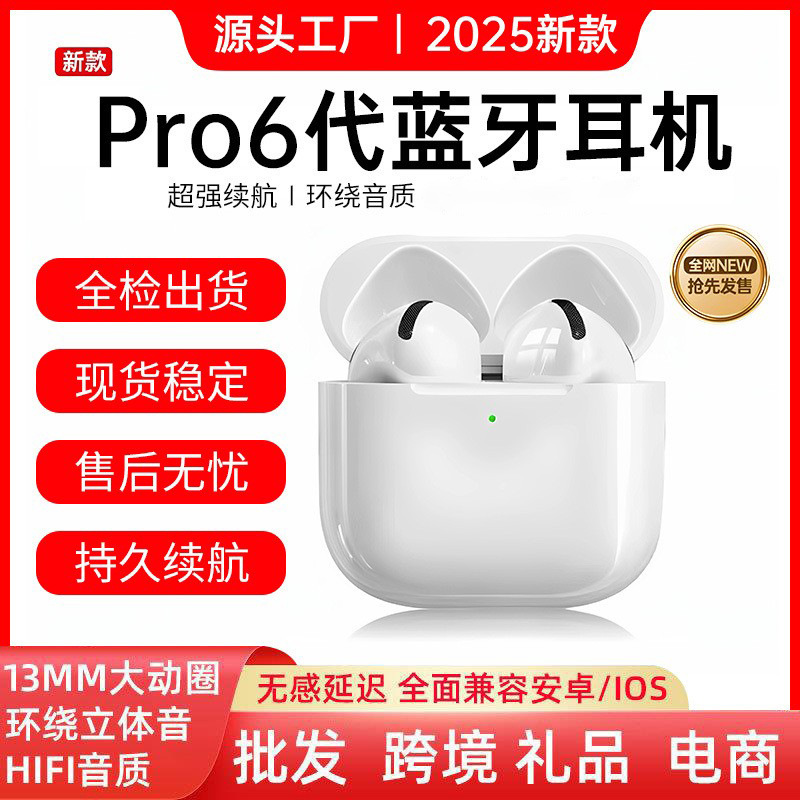 2025款华强北pro456代蓝牙耳机跨境i12真无线TWS杰理四五六代耳机