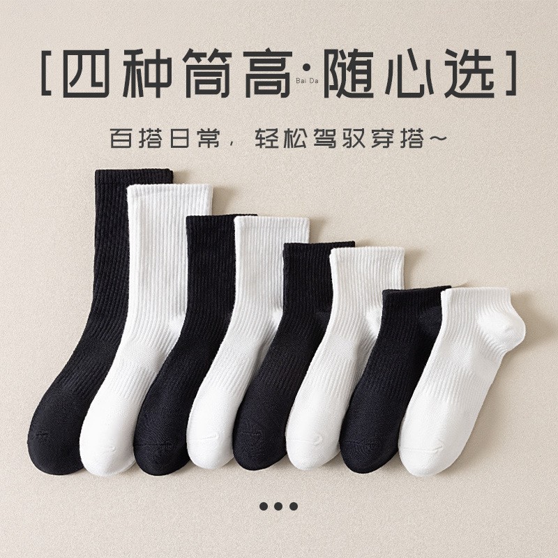 Socks for Autumn and Winter, Breathable and Sweat-Absorbent, Unisex, Ins Style, Black and White Solid Color Mid-Calf Socks, High Tube Couple Boat Socks, Zhuji Socks