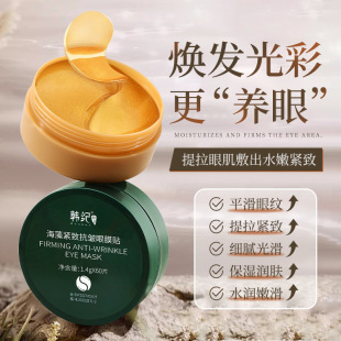 Han Ji Dame Gold Anti-Wrinkle Seaweed Firming Anti-Wrinkle Eye Mug Patch Eye Mug Hydride Stay Up Late Maintenance Smooth Fine Wrinkles