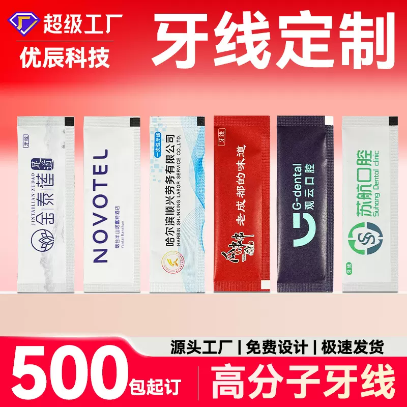 一次性牙线独立包装牙线棒单独袋装定制酒店广告牙签批发酒店款