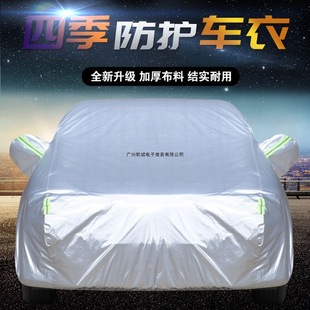 In-Stock Thickened Sunshade and Rainproof Car Sunshade Cover for All Seasons, Default Item for Car Covers, Full Cover for Other Car Covers