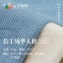 弹力仿羊绒420g针织面料