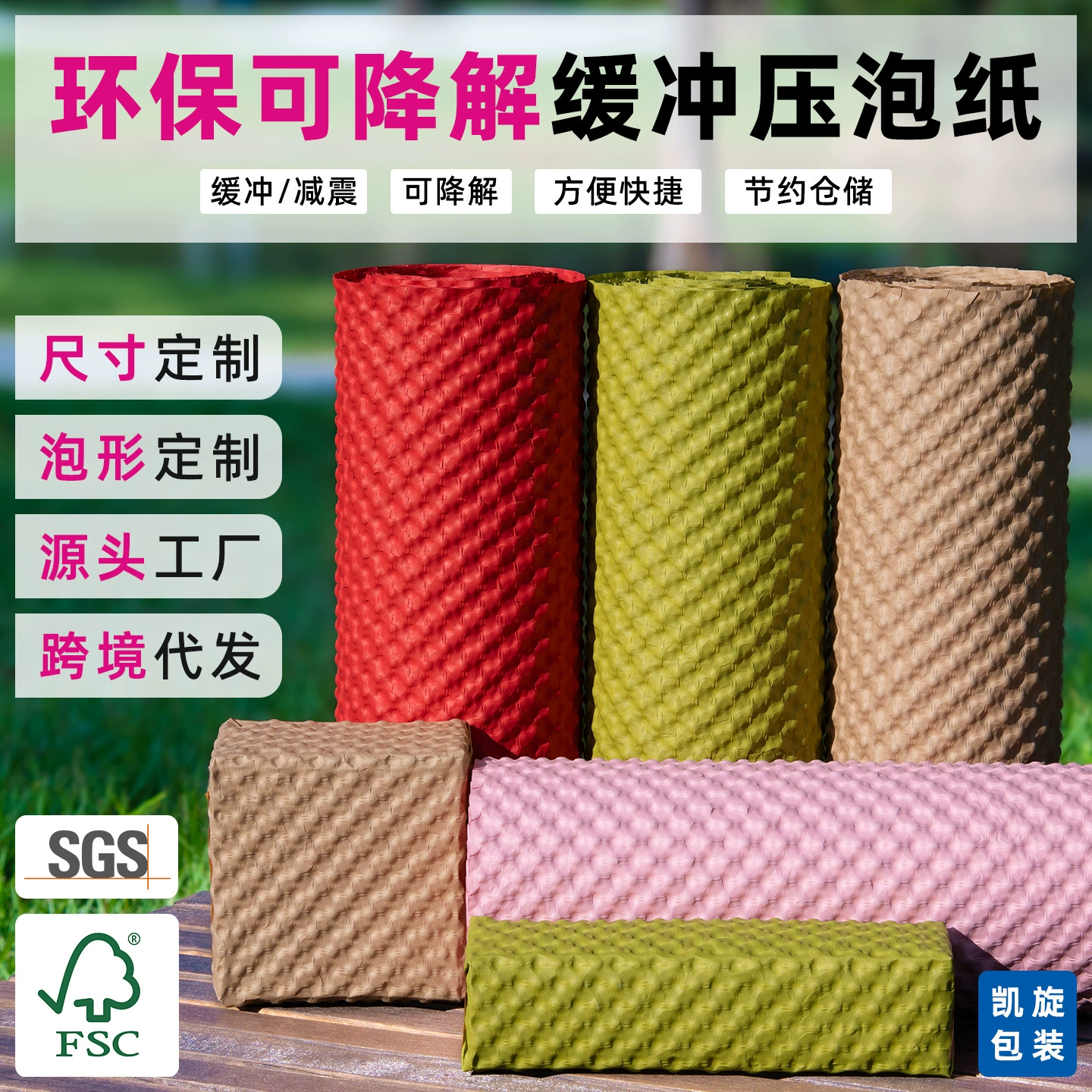 Прессованная пузырчатая крафт-бумага для упаковки хрупких предметов, альтернатива малогабаритной пузырчатой пленке, воздушно-пузырчатая бумага.