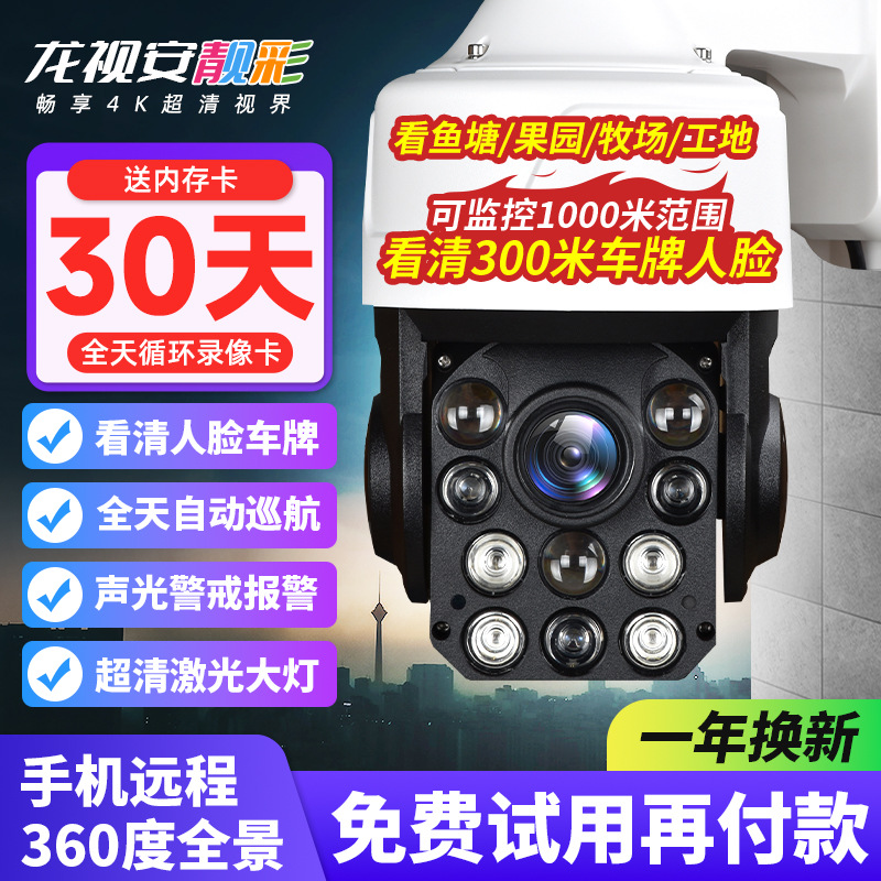 摄像头室外360度夜视无死角监控器连手机远程4g摄影球机智能巡航