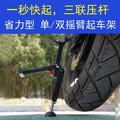 Suitable for Motorcycle Portable Lifting Frame Folding Parking Frame Foot Support Support Frame Maintenance and Repair Tools Single Rocker Arm