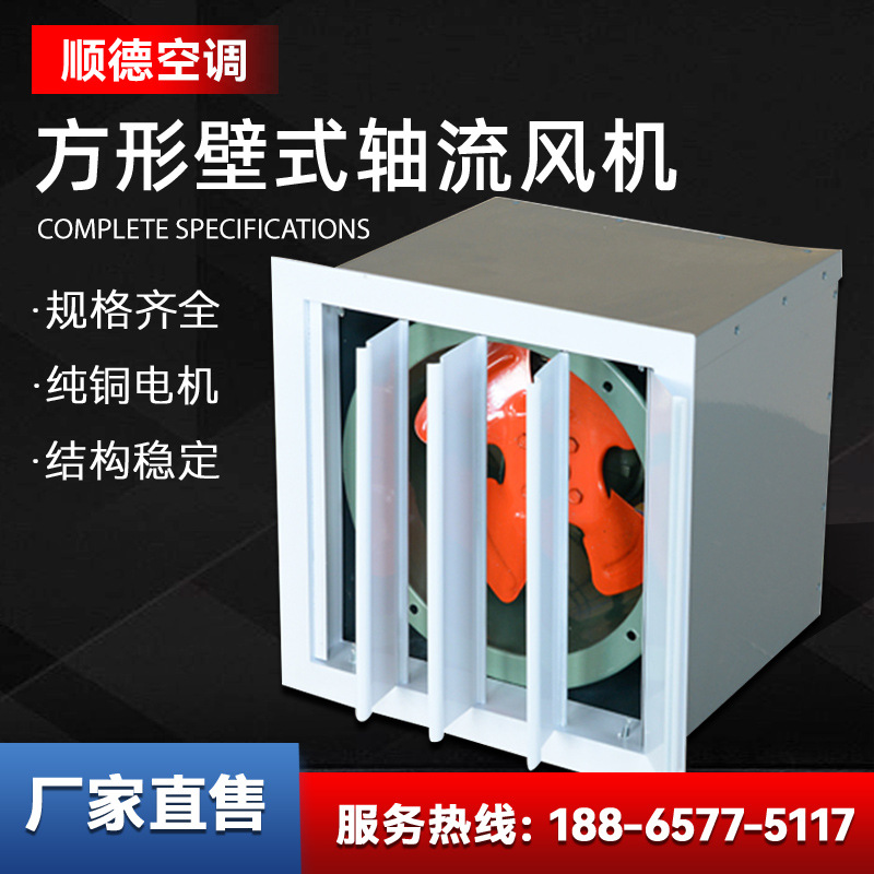 碳钢轴流风机 低噪音通风机 车间养殖场方形壁式边墙风机