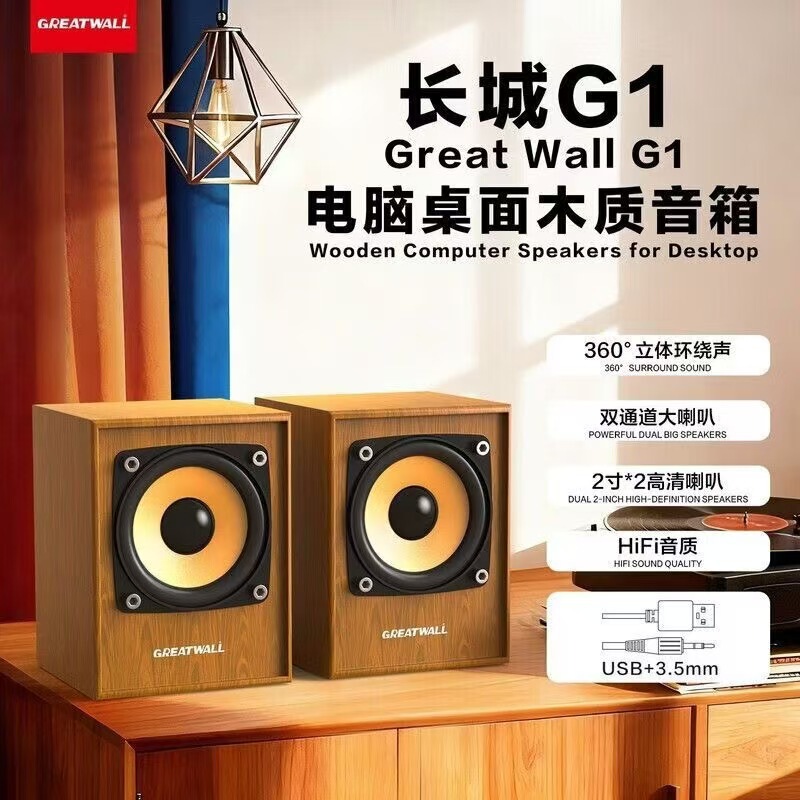 Great Wall G1 retro wooden speaker HIFI high volume powerful bass desktop gaming speaker home audio system
