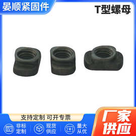 镀镍碳钢工业铝型材配件耐磨 非标T型螺母船型锤头螺母原厂需定制