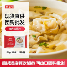 思念总代理商bp猪肉大馅馄饨150g*32袋上海风味速冻水饺 可出口