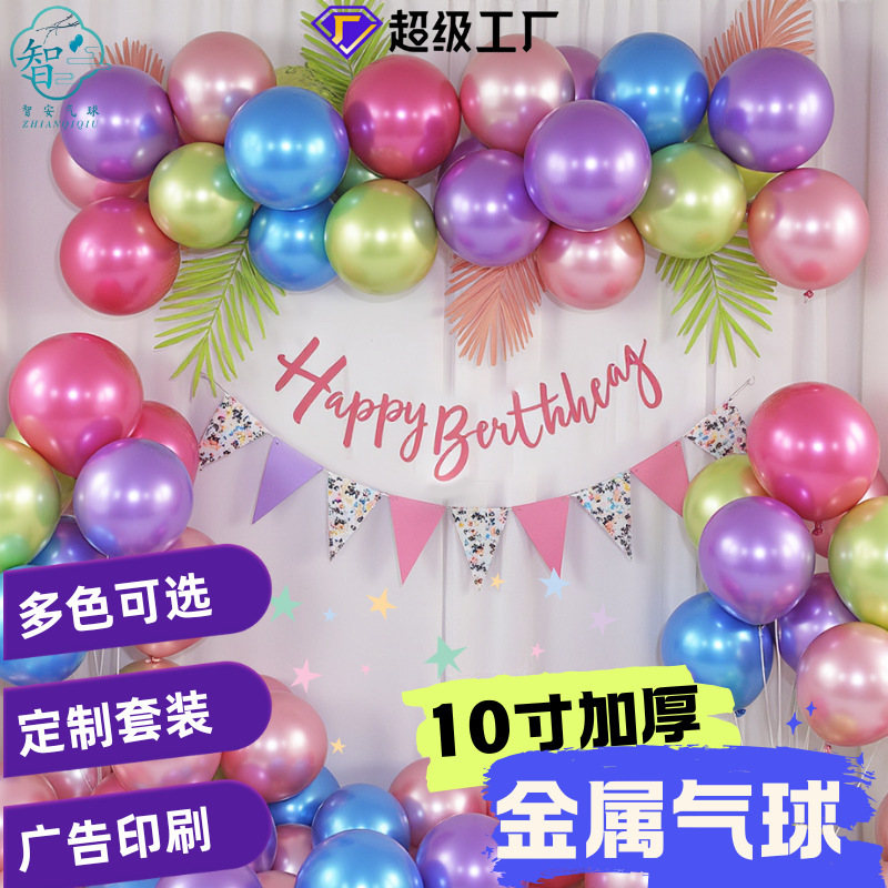 卸売 10inch バルーン クロムメタリック印刷 カスタムラテックス 誕生日セット 結婚式装飾 ウェディングデコレーション クロスボーダー|undefined