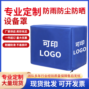 Customized Machine Equipment Rainproof and Waterproof Mechanical Instrument Cover Outdoor Furniture Cover Instrument Mechanical Dust Cover Log