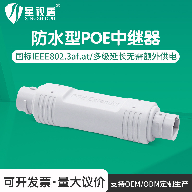 国标48V防水型POE延长器中继器室外POE设备远距离供电PoeExtender