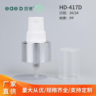 Manufacturer Customizes 24/410 Aluminum Oxide Pp Half-Cap Full-Cap Foundation Liquid Isolation Cream Duckbill Vacuum Powder Pump Penguin Mouth