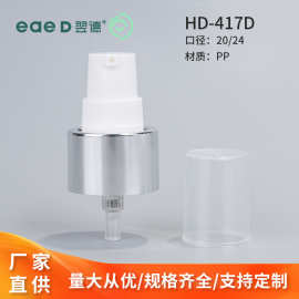 厂家定制24/410氧化铝PP半罩全罩粉底液隔离霜鸭嘴真空粉泵企鹅嘴