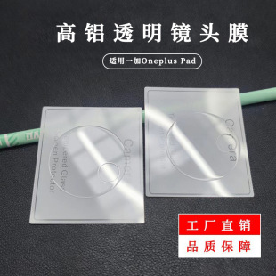 For Oneplus Pad Transparent Lens Film Oneplus Pad Rear Camera High Aluminum HD Lens Protective Film