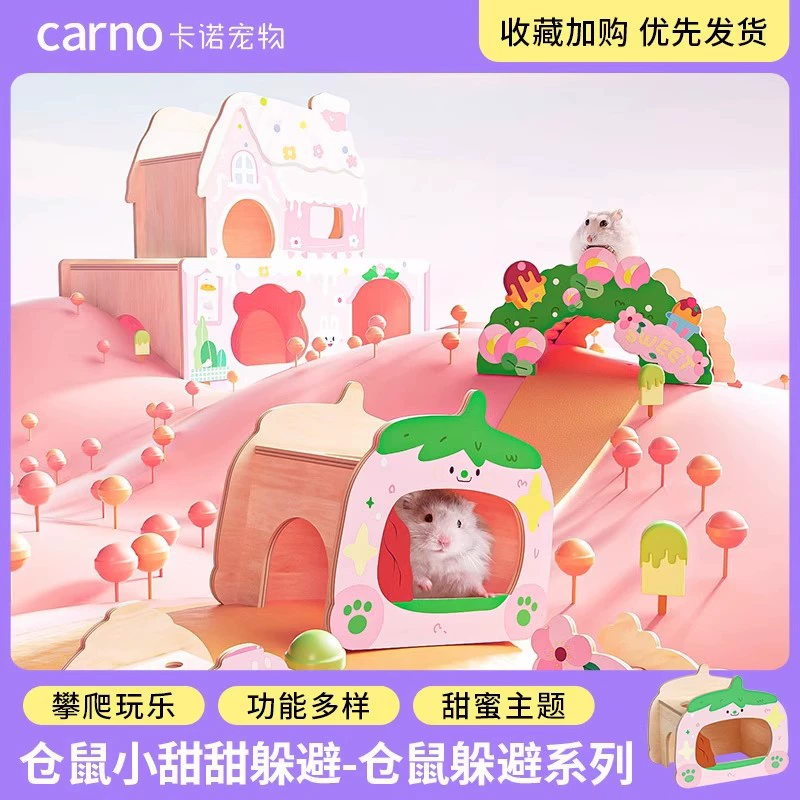 Кано хомяк уклоняется от дома, благоустройство игрушка Little Sweet Series уклоняется от гнезда, золотой медведь дом, предметы домашнего обихода