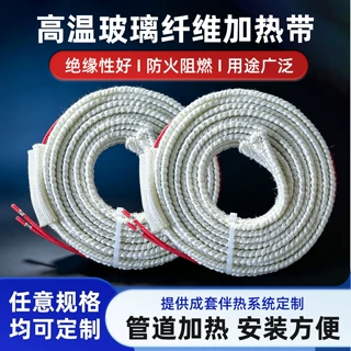 高功率玻璃纤维电热带管道罐体反应釜实验室仪器高温加热带