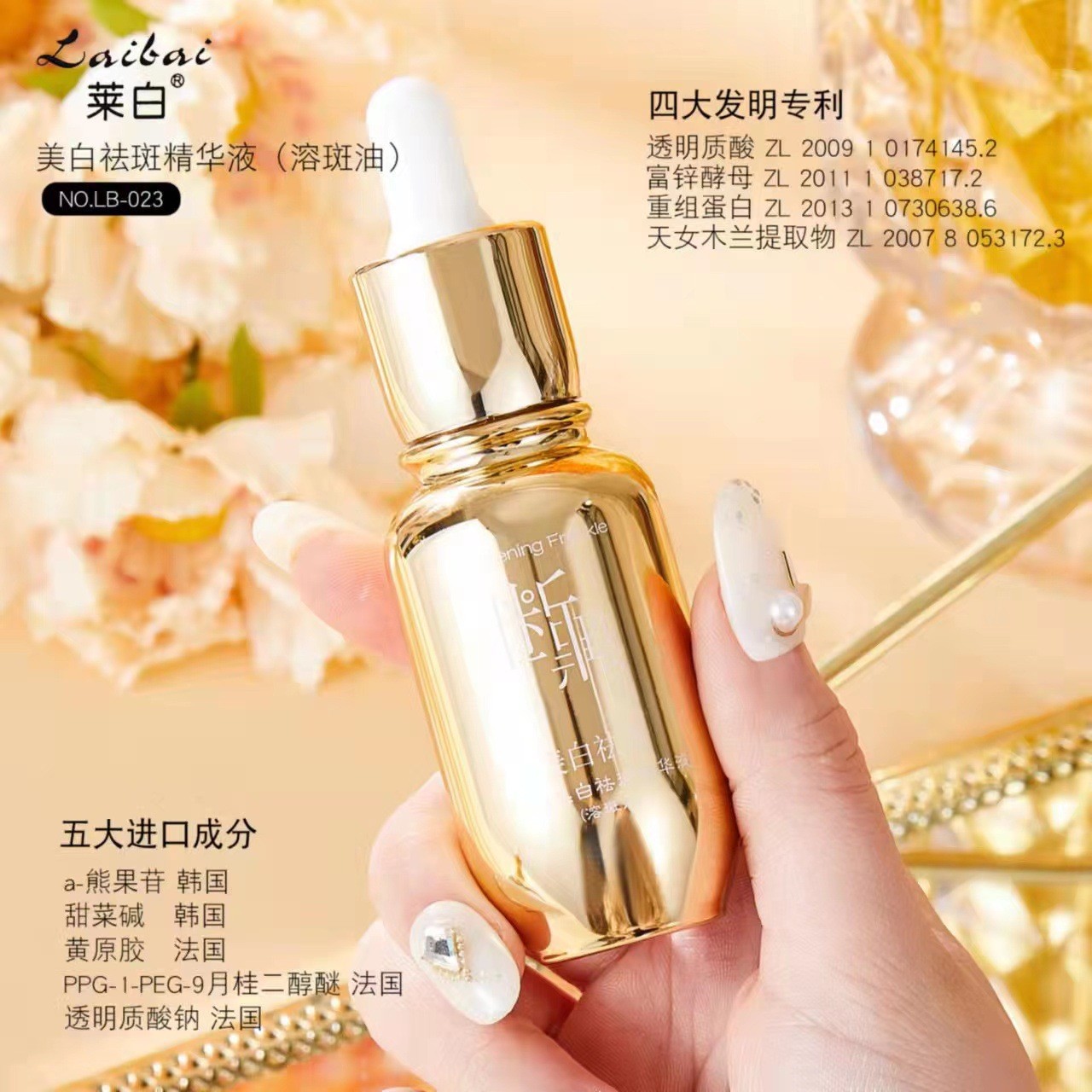 抖音快手莱白美白淡斑精华液（溶斑油）50ml保湿补水美白厂家代发