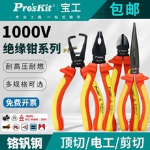 ̨�屦����Ե�繤ר�ü���ǯ���ǯVDE1000V��˿ǯ��ѹ����PM-918