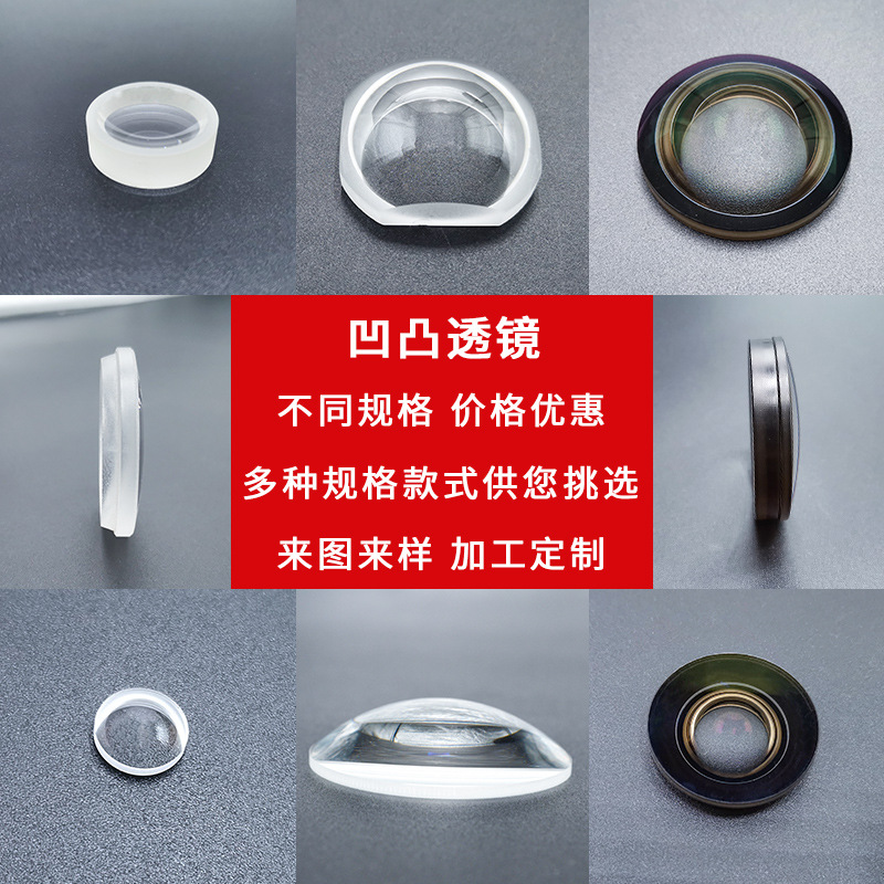 凹凸透镜 光学玻璃物理成像聚光实验 放大缩小镜 凹透镜凸透镜