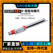 【实力工厂】SINO信和光栅尺KA-200迷你光栅车床高精度电子尺