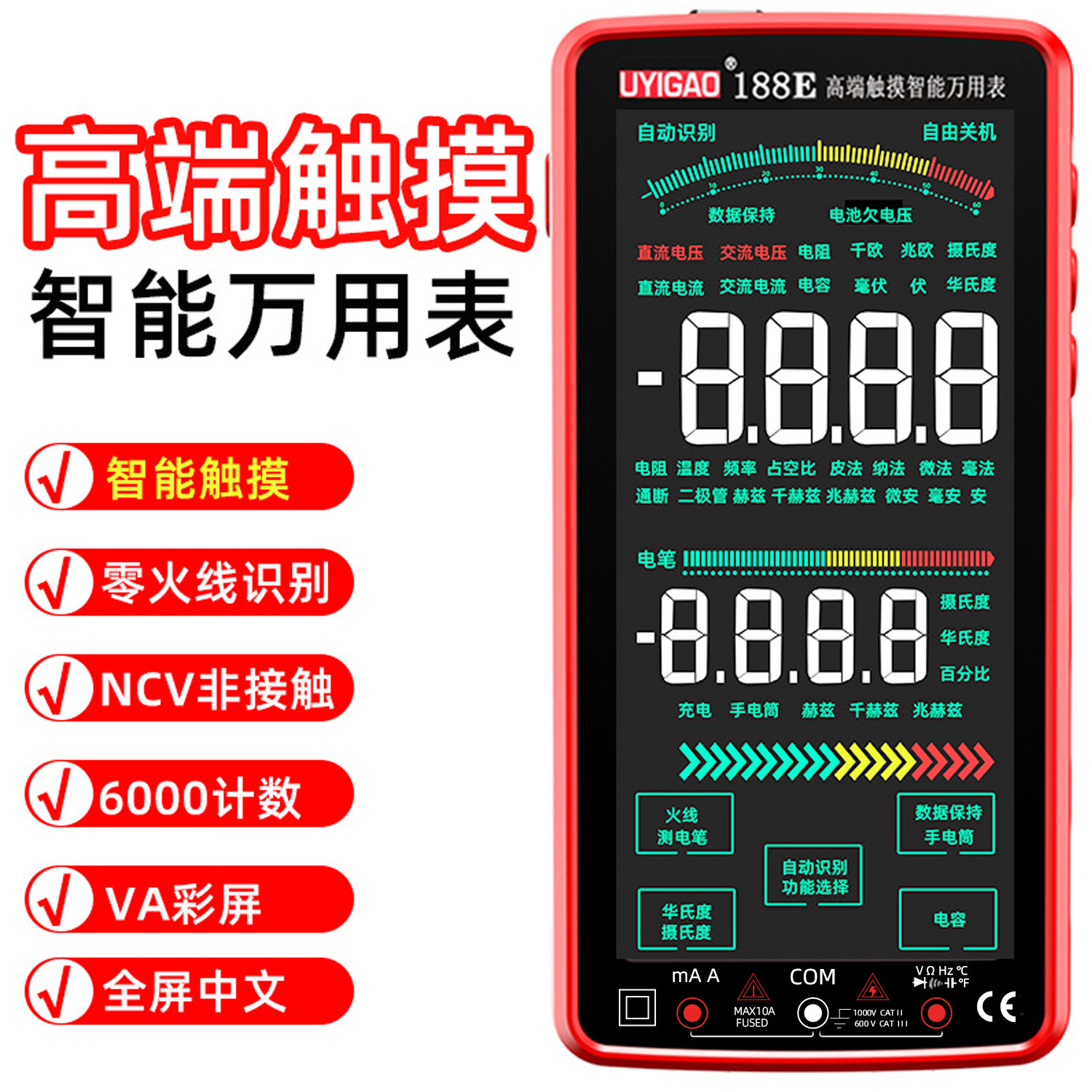 智能触摸360度VR大屏高清全自动多功能万能数显防烧摔 数字万用表