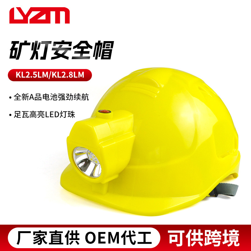 厂家直销现货供应乐颖LED矿灯安全帽LED工作灯安全帽带灯安全帽