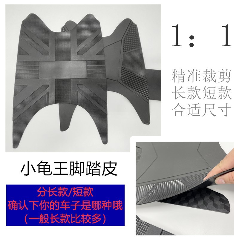 Electric Vehicle Foot Pads Little Turtle King Foot Pedal Leather Extended and Thickened Waterproof Anti-Slip Simple Little Sheep Turtle Five Pedals