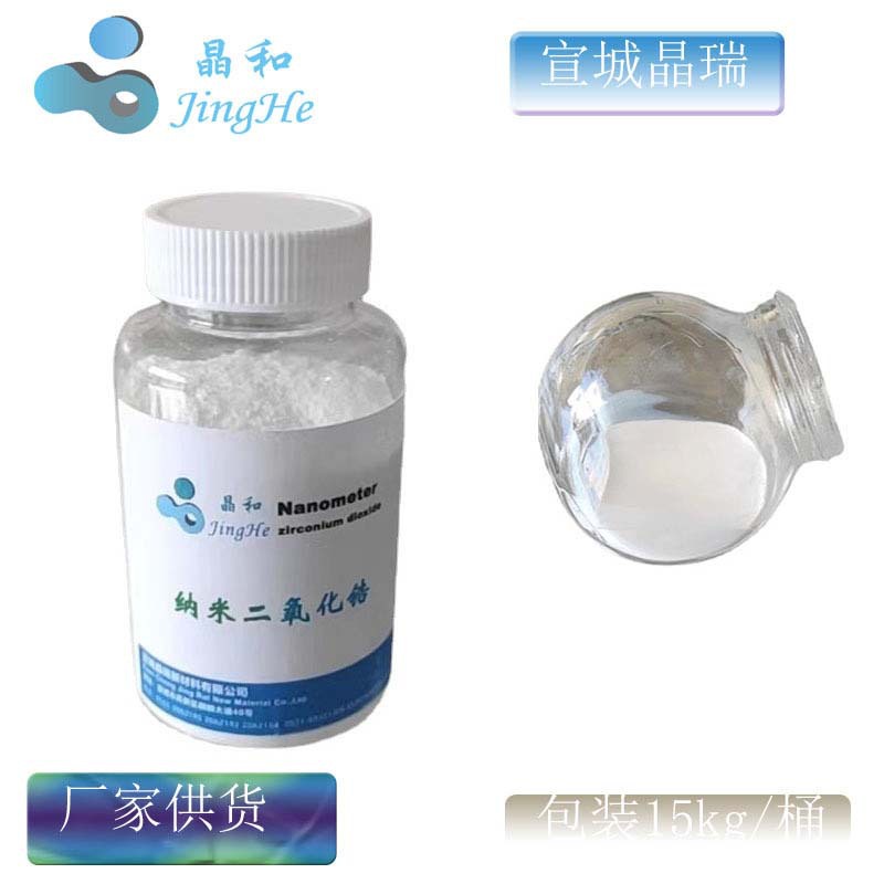 厂家供货 3mol钇稳定纳米氧化锆 ZrO2 3Y 5Y 8Y  厂家供货