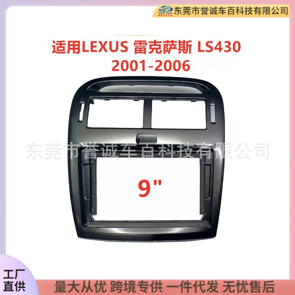 Suitable for LEXUS LS430 Central Control Navigation Face Frame Modification AV Panel Variable Frame Bracket